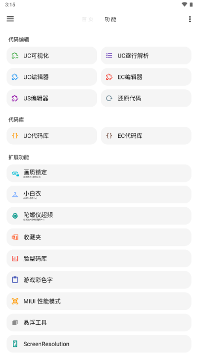 LT畫(huà)質(zhì)助手高級(jí)版界面展示2
