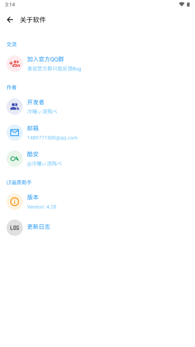 LT畫(huà)質(zhì)助手高級(jí)版界面展示2