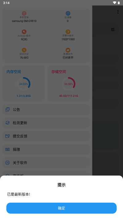 LT畫(huà)質(zhì)助手高級(jí)版界面展示2