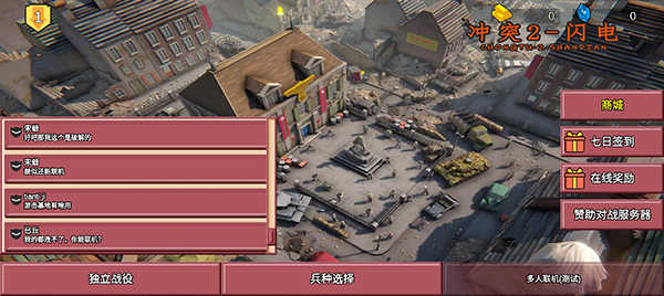 沖突2閃電游戲界面展示2