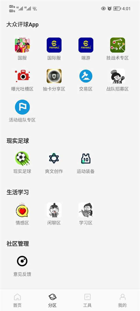 大眾評球v3.5.1界面展示2