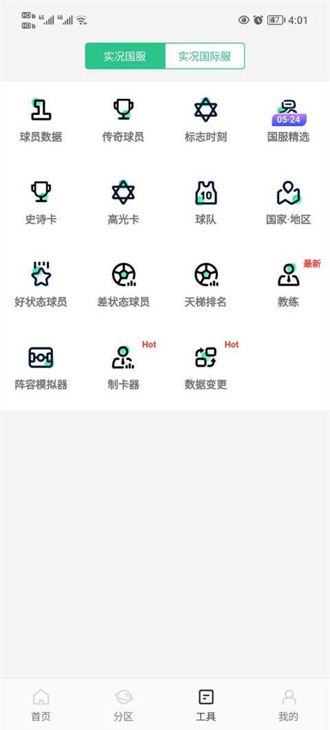 大眾評球v3.5.1界面展示2