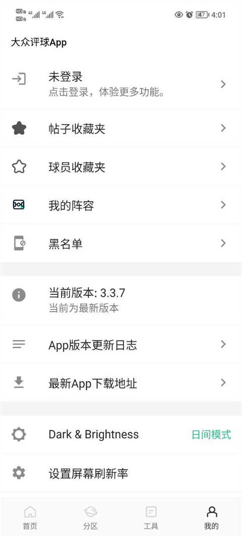 大眾評球v3.5.1界面展示2
