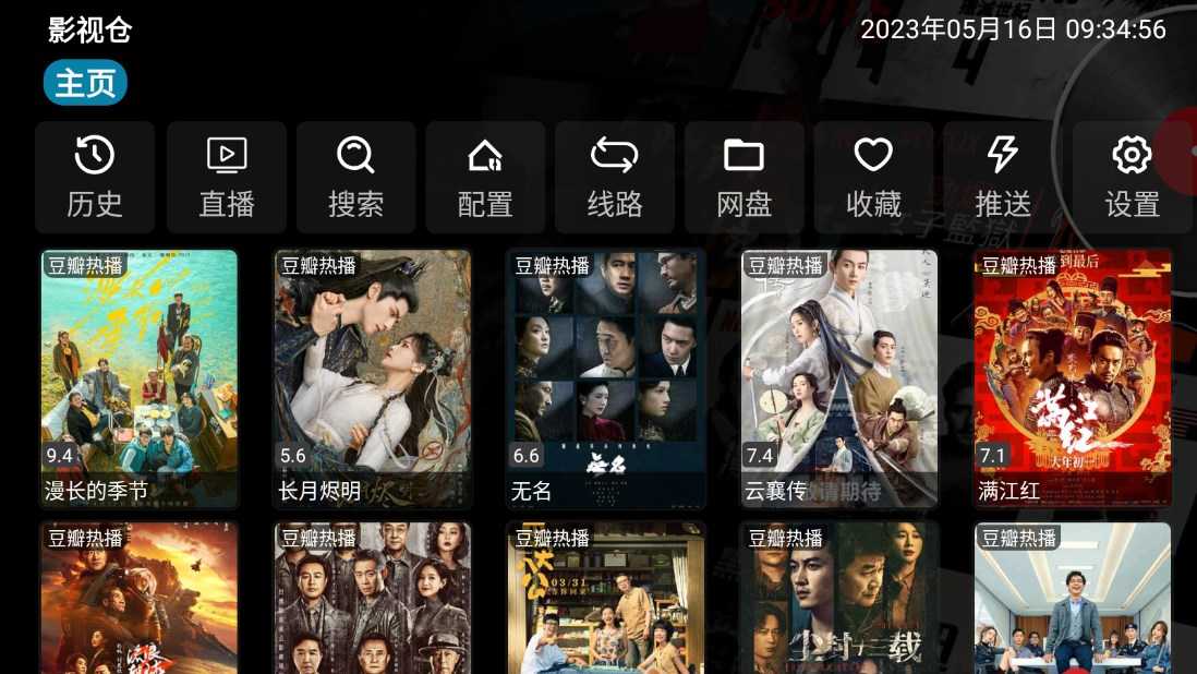 影視倉安裝包界面展示2