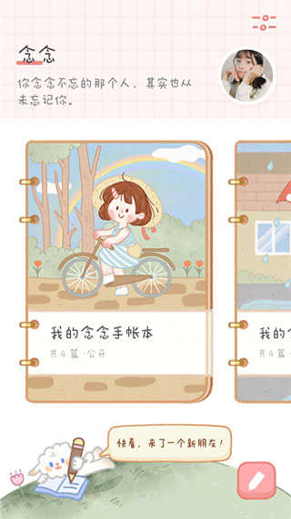 念念手帳app界面展示2