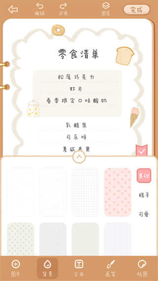 念念手帳app界面展示2