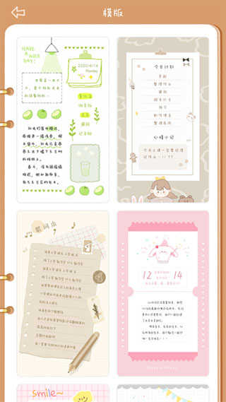 念念手帳app界面展示2