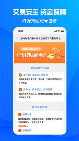 酷貓游戲助手界面展示2
