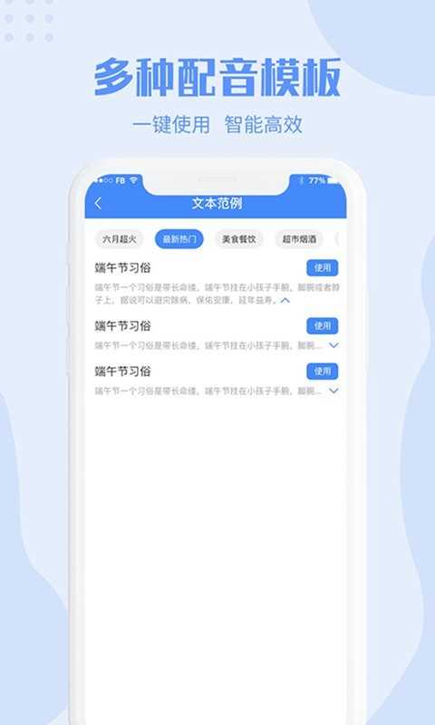 滴答配音界面展示2