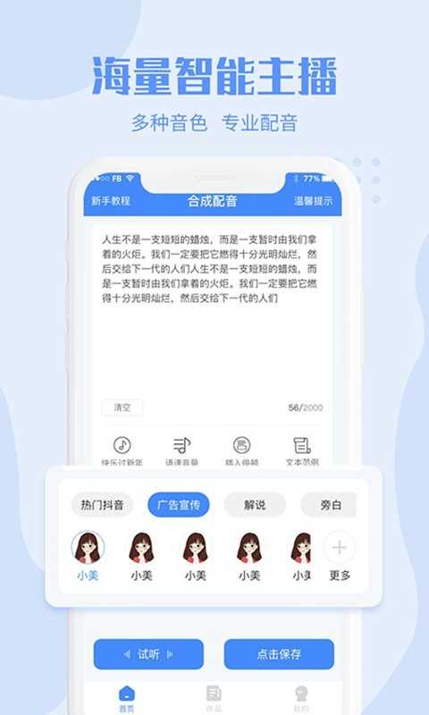滴答配音界面展示2