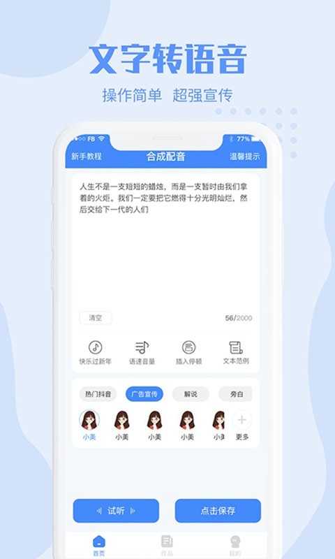 滴答配音界面展示2
