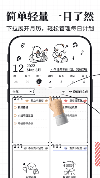 我要做計劃app破解版界面展示2