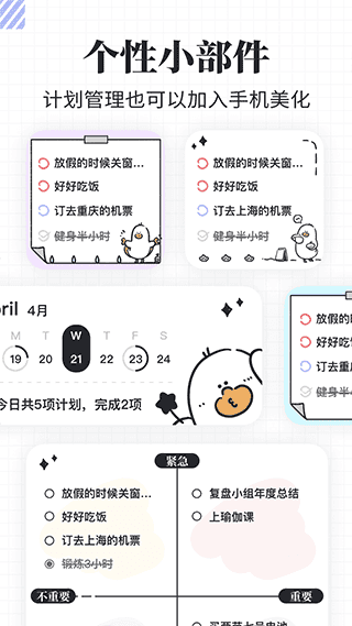 我要做計劃app破解版界面展示2