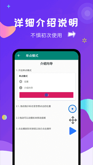 自動點擊大師免費版app界面展示2