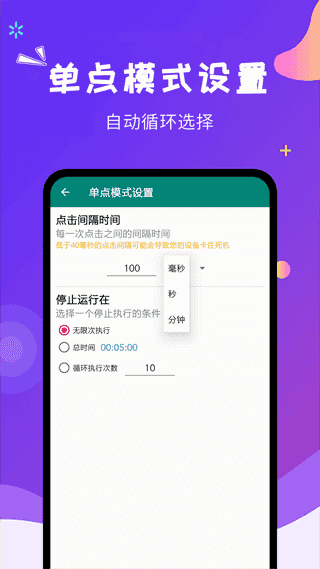 自動點擊大師免費版app界面展示2