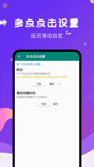 自動點擊大師免費版app界面展示2