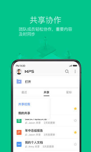 WPS Office免費版界面展示2