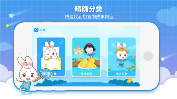 阿布睡前故事app界面展示2