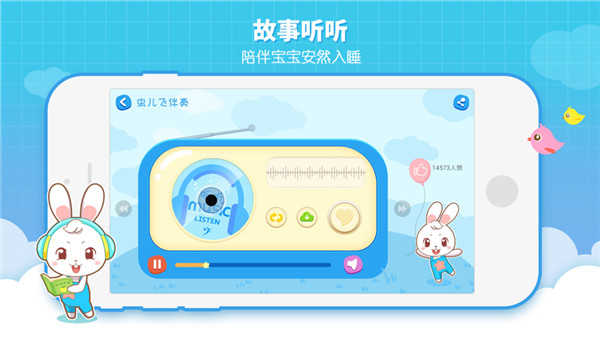 阿布睡前故事app界面展示2