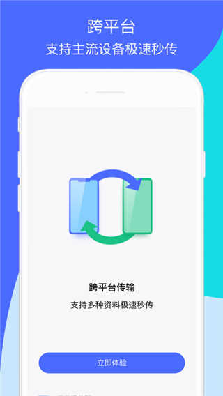 360安全換機界面展示2