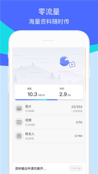 360安全換機界面展示2
