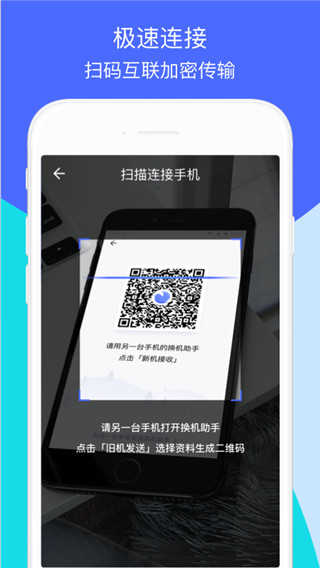 360安全換機界面展示2