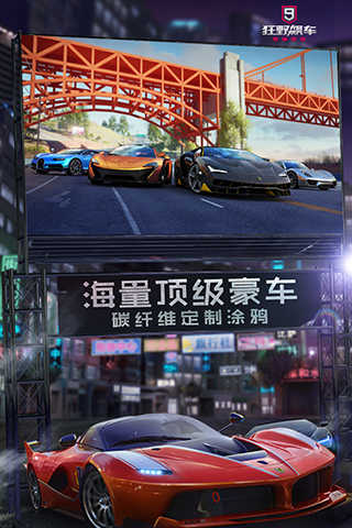 狂野飆車9：競速傳奇v3.9.0l界面展示2