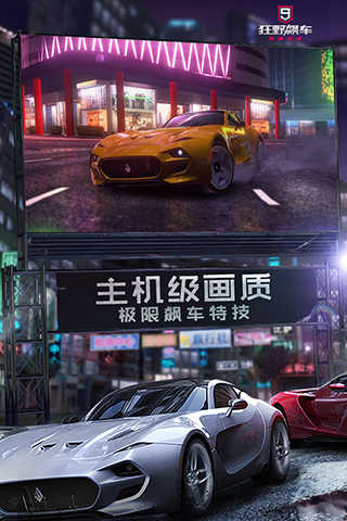 狂野飆車9：競速傳奇v3.9.0l界面展示2