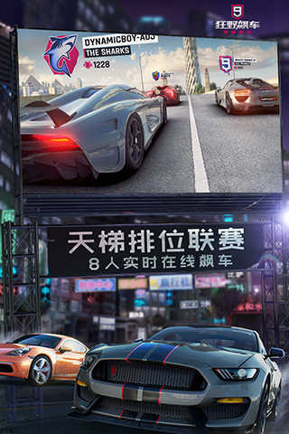 狂野飆車9：競速傳奇v3.9.0l界面展示2