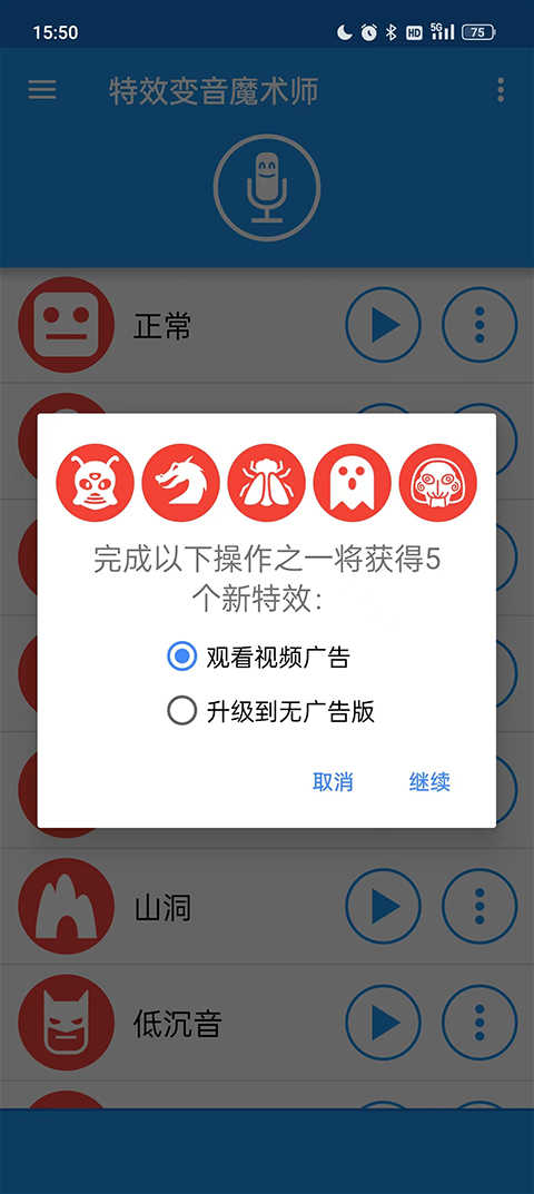 特效變音魔術(shù)師界面展示2