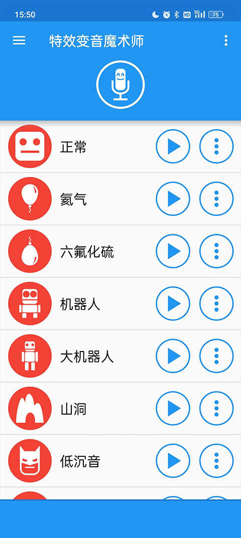 特效變音魔術(shù)師界面展示2