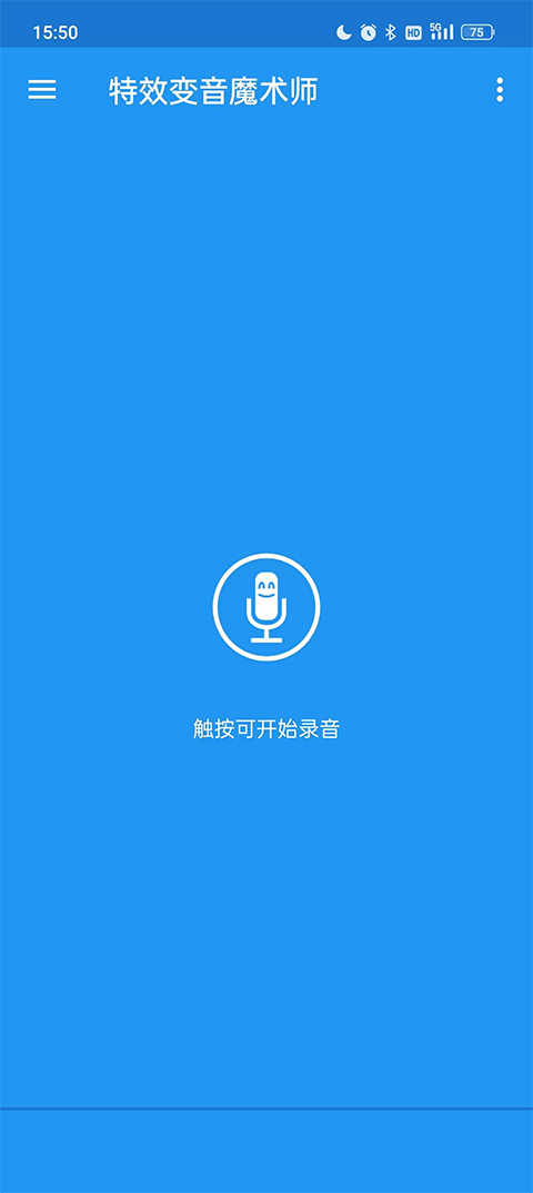 特效變音魔術(shù)師界面展示2