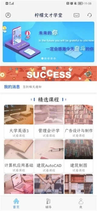 檸檬文才學(xué)堂界面展示2