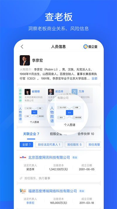 愛企查免費版界面展示2