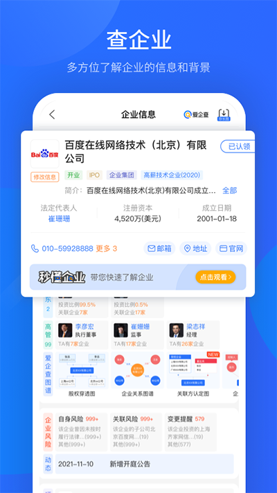 愛企查免費版界面展示2