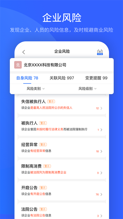 愛企查免費版界面展示2