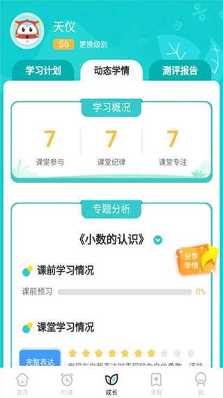 豌豆素質家長端界面展示2