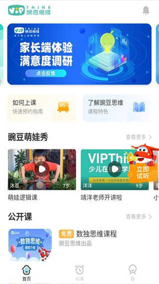 豌豆素質家長端界面展示2