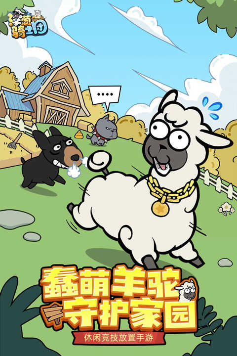 洋蔥騎士團界面展示2