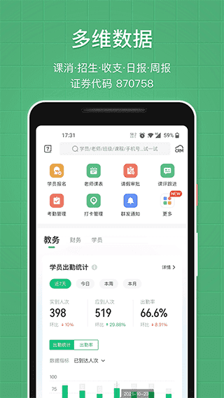 教務寶界面展示2