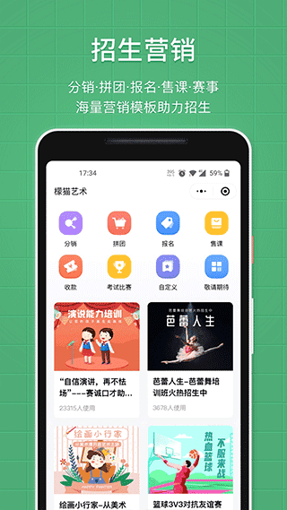 教務寶界面展示2