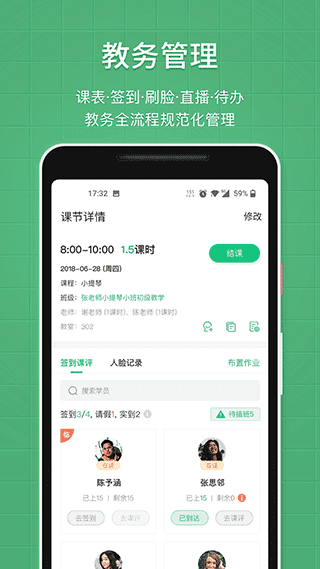 教務寶界面展示2