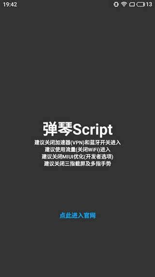 彈琴Script界面展示2