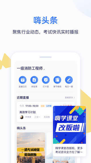 嗨學課堂官網版界面展示2