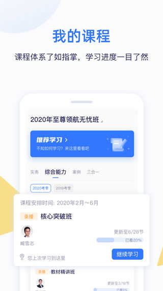 嗨學課堂官網版界面展示2