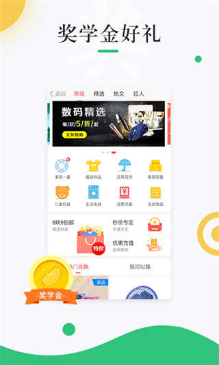 中青校園app界面展示2