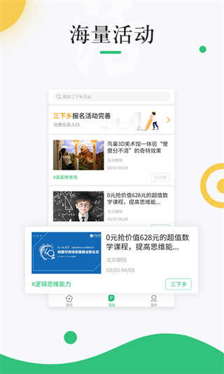中青校園app界面展示2