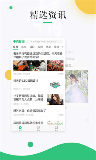 中青校園app界面展示2
