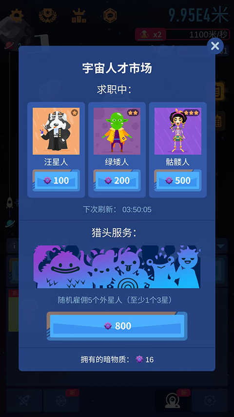 星際探險家手游界面展示2
