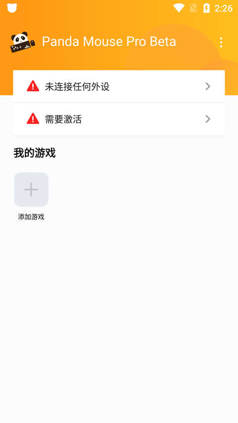 熊貓鼠標(biāo)專業(yè)版（Panda Mouse Pro）界面展示2